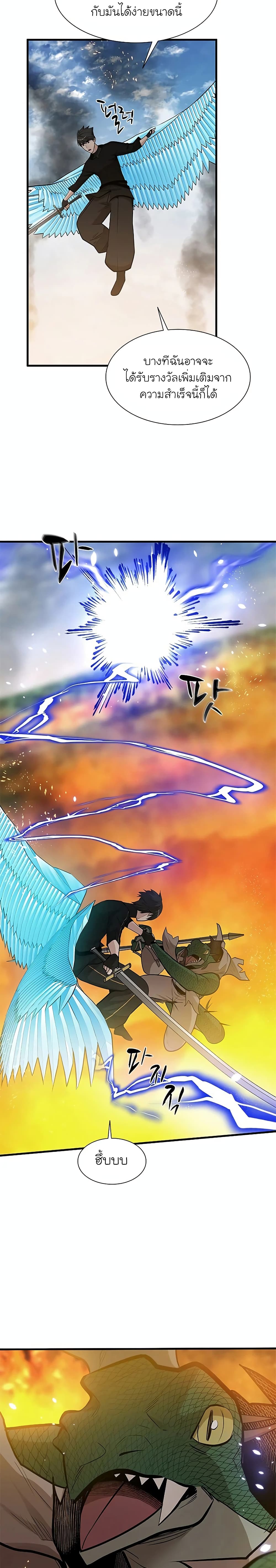 The Tutorial is Too Hard โลกฝึกสอนสุดโหดร้าย ตอนที่ 66 หน้า 4