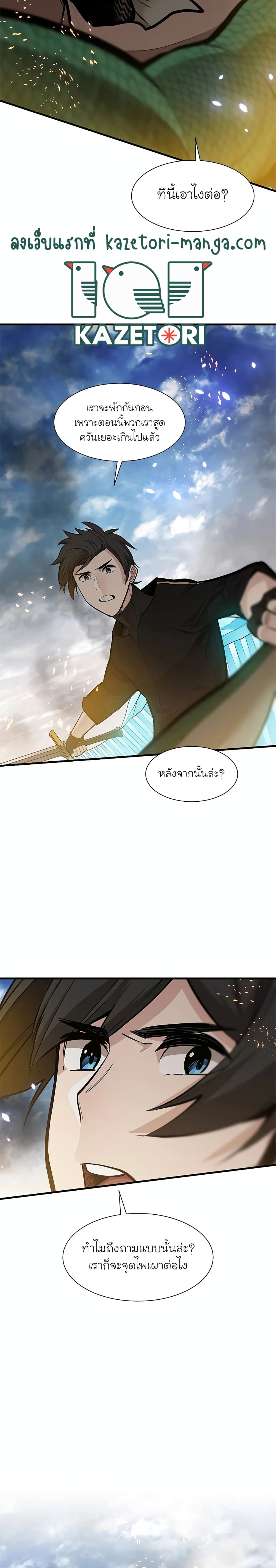 The Tutorial is Too Hard โลกฝึกสอนสุดโหดร้าย ตอนที่ 66 หน้า 5