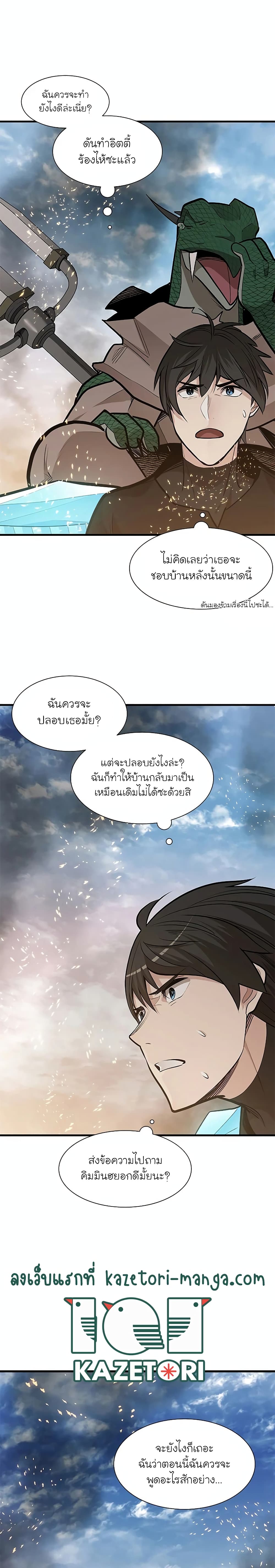 The Tutorial is Too Hard โลกฝึกสอนสุดโหดร้าย ตอนที่ 66 หน้า 8