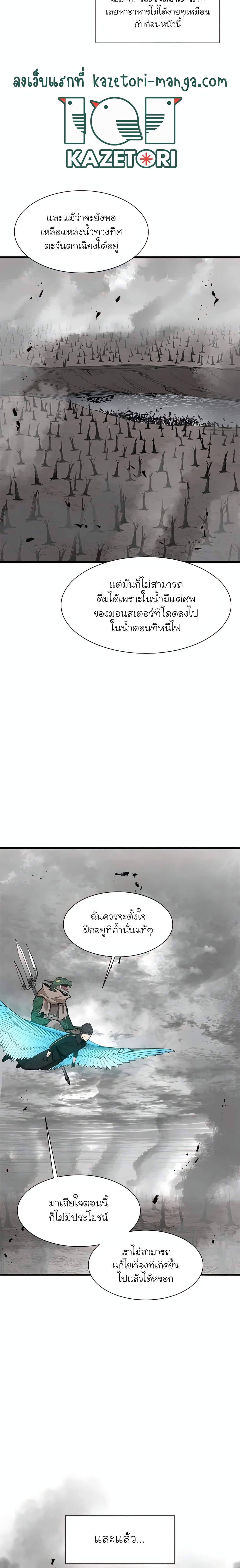 The Tutorial is Too Hard โลกฝึกสอนสุดโหดร้าย ตอนที่ 67 หน้า 14