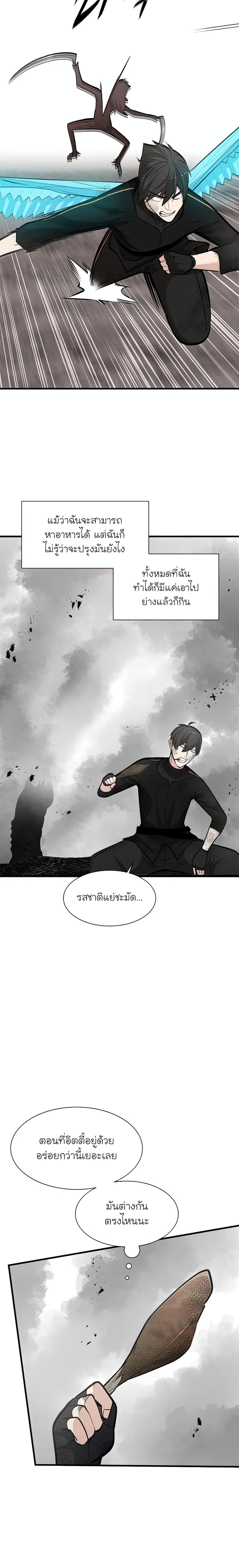 The Tutorial is Too Hard โลกฝึกสอนสุดโหดร้าย ตอนที่ 67 หน้า 18