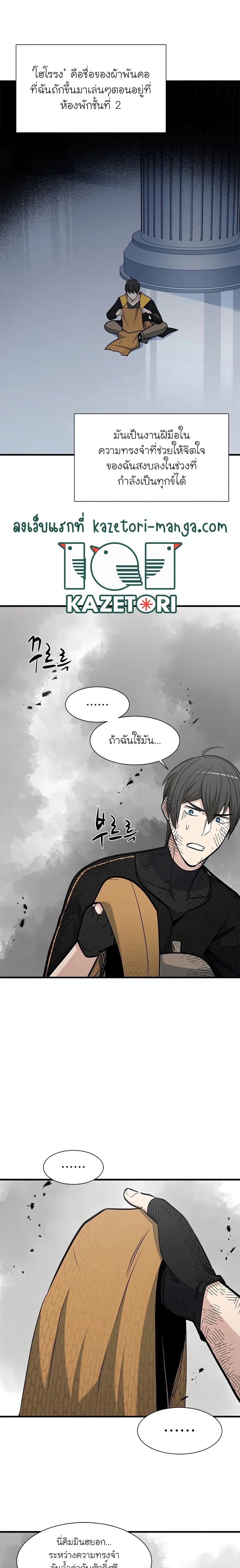 The Tutorial is Too Hard โลกฝึกสอนสุดโหดร้าย ตอนที่ 67 หน้า 21