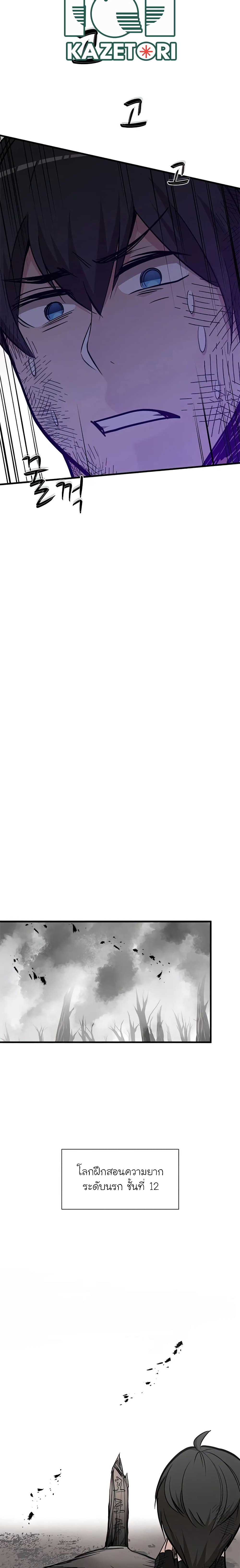 The Tutorial is Too Hard โลกฝึกสอนสุดโหดร้าย ตอนที่ 67 หน้า 23