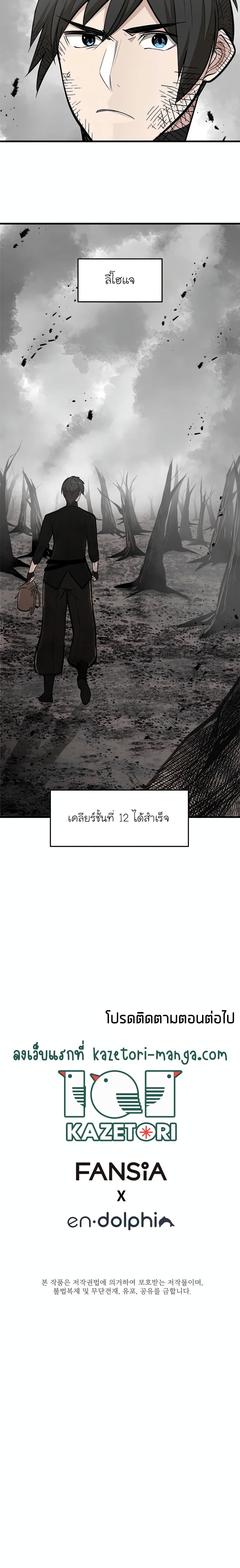 The Tutorial is Too Hard โลกฝึกสอนสุดโหดร้าย ตอนที่ 67 หน้า 25