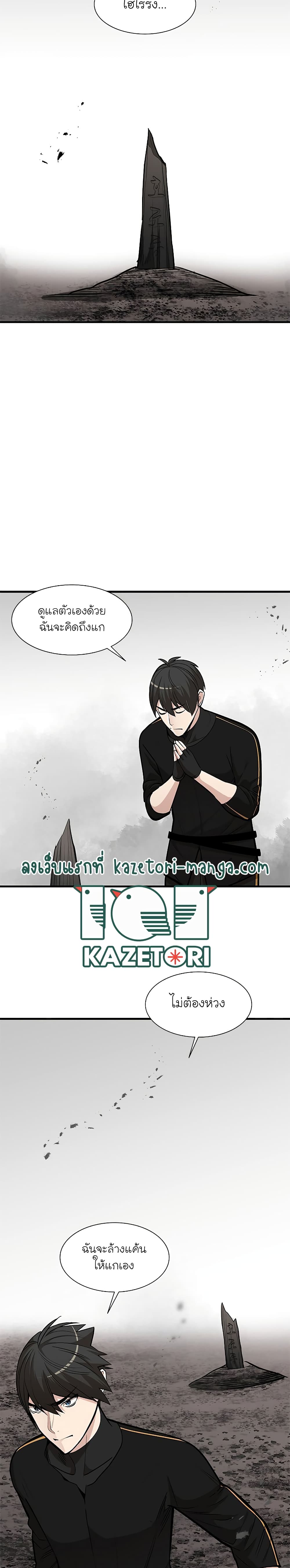 The Tutorial is Too Hard โลกฝึกสอนสุดโหดร้าย ตอนที่ 68 หน้า 11
