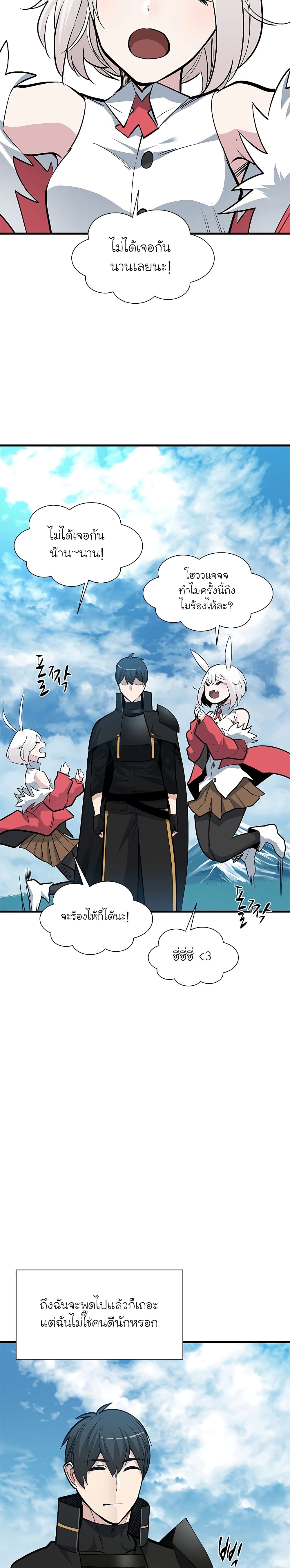 The Tutorial is Too Hard โลกฝึกสอนสุดโหดร้าย ตอนที่ 68 หน้า 13