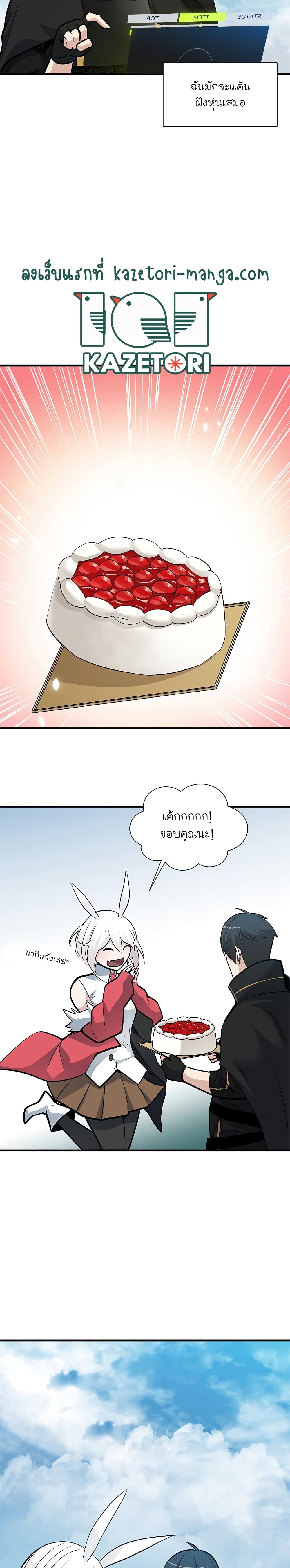 The Tutorial is Too Hard โลกฝึกสอนสุดโหดร้าย ตอนที่ 68 หน้า 14