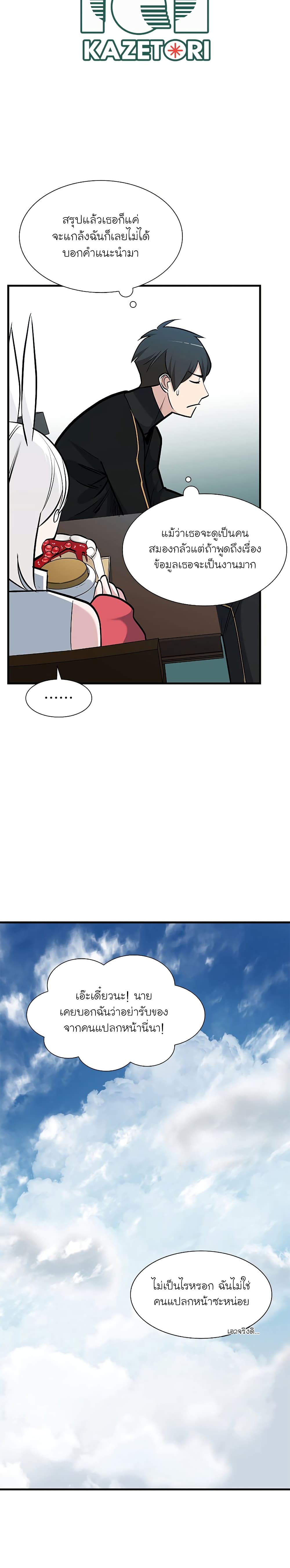 The Tutorial is Too Hard โลกฝึกสอนสุดโหดร้าย ตอนที่ 68 หน้า 20