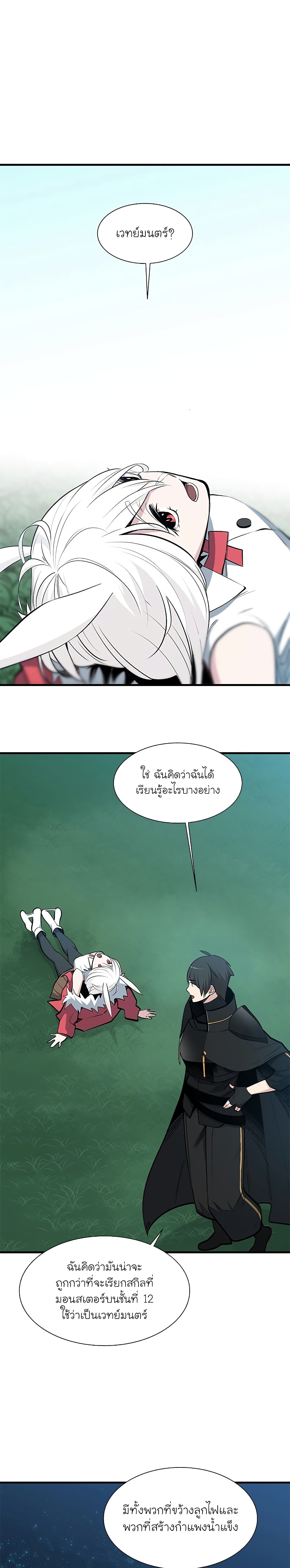 The Tutorial is Too Hard โลกฝึกสอนสุดโหดร้าย ตอนที่ 68 หน้า 21