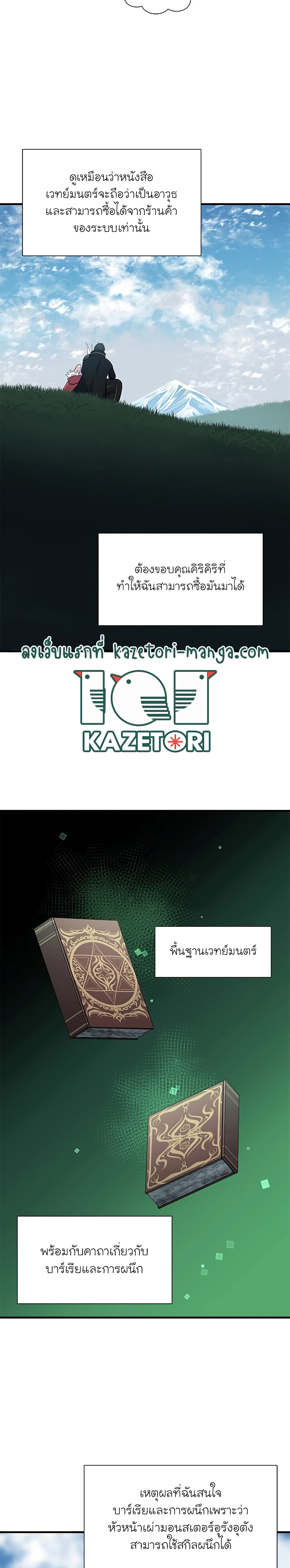 The Tutorial is Too Hard โลกฝึกสอนสุดโหดร้าย ตอนที่ 68 หน้า 24