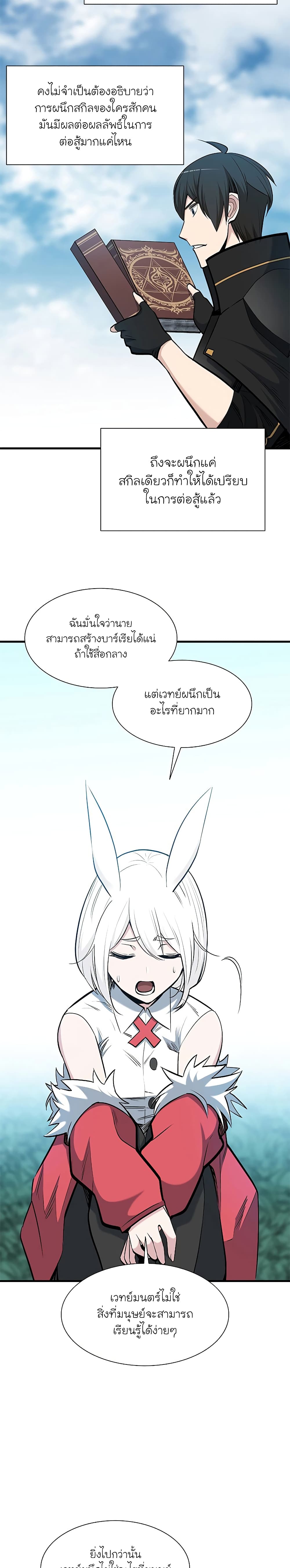 The Tutorial is Too Hard โลกฝึกสอนสุดโหดร้าย ตอนที่ 68 หน้า 25