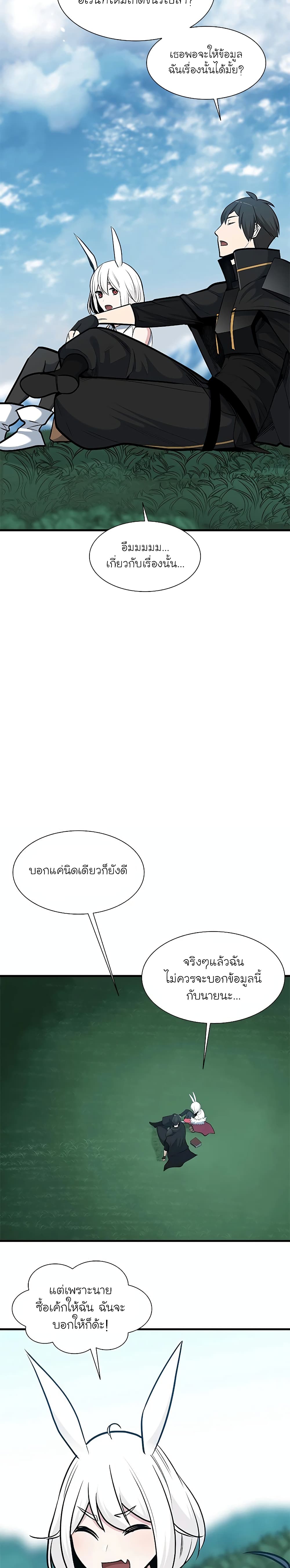 The Tutorial is Too Hard โลกฝึกสอนสุดโหดร้าย ตอนที่ 68 หน้า 27