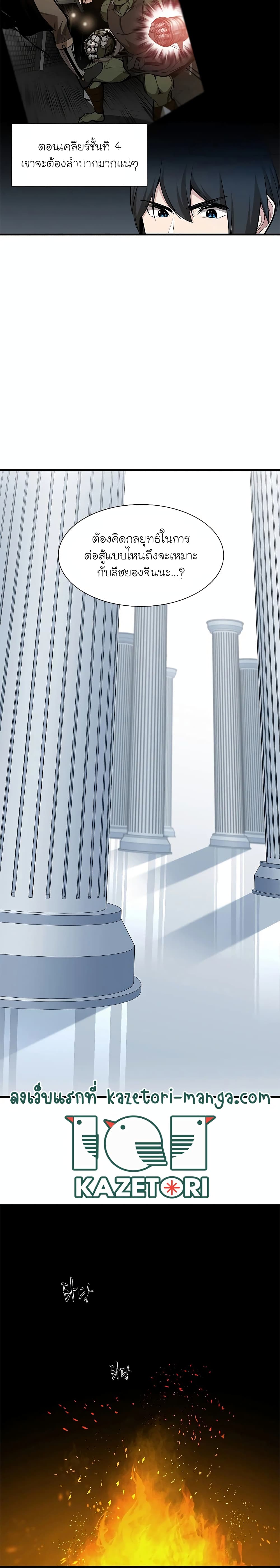 The Tutorial is Too Hard โลกฝึกสอนสุดโหดร้าย ตอนที่ 69 หน้า 13