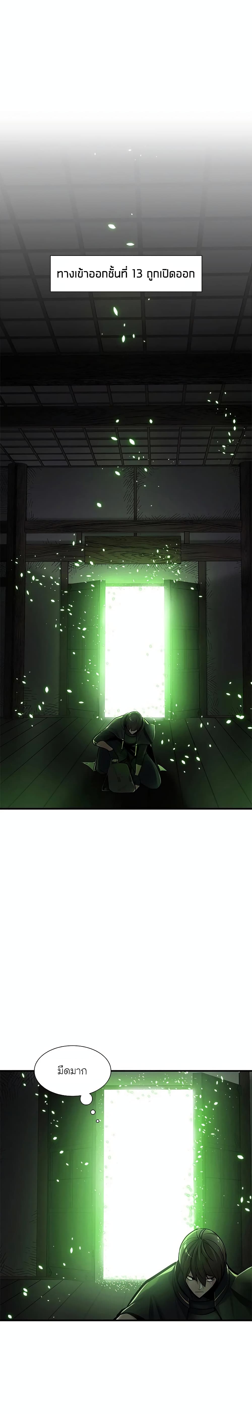 The Tutorial is Too Hard โลกฝึกสอนสุดโหดร้าย ตอนที่ 69 หน้า 16