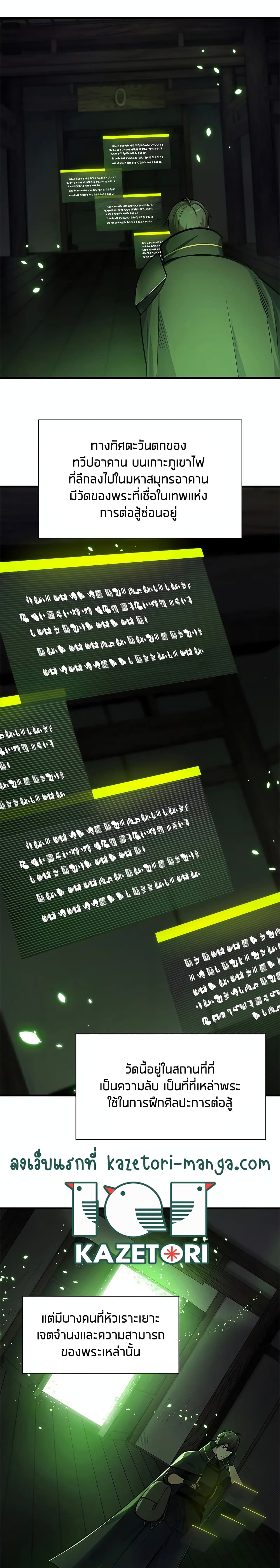 The Tutorial is Too Hard โลกฝึกสอนสุดโหดร้าย ตอนที่ 69 หน้า 17