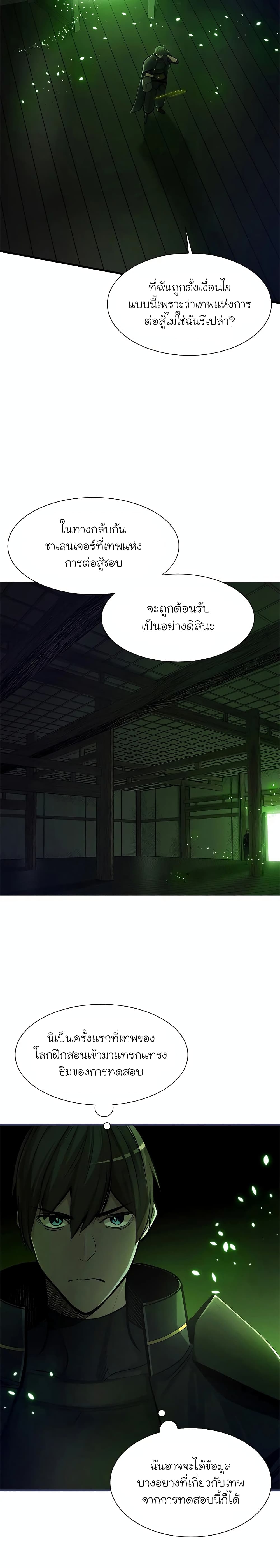 The Tutorial is Too Hard โลกฝึกสอนสุดโหดร้าย ตอนที่ 69 หน้า 19