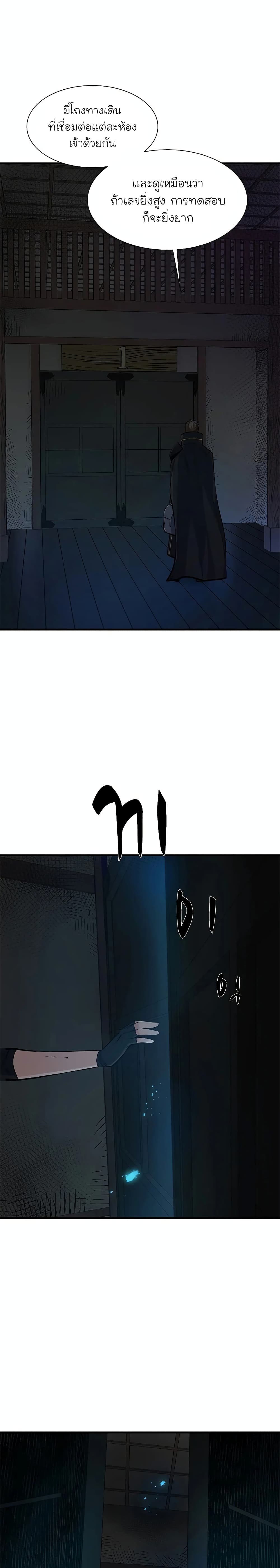 The Tutorial is Too Hard โลกฝึกสอนสุดโหดร้าย ตอนที่ 69 หน้า 24