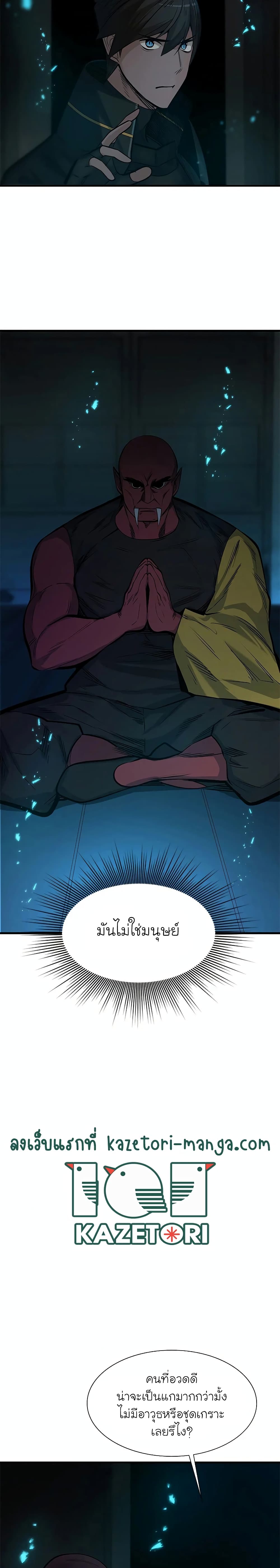 The Tutorial is Too Hard โลกฝึกสอนสุดโหดร้าย ตอนที่ 69 หน้า 27