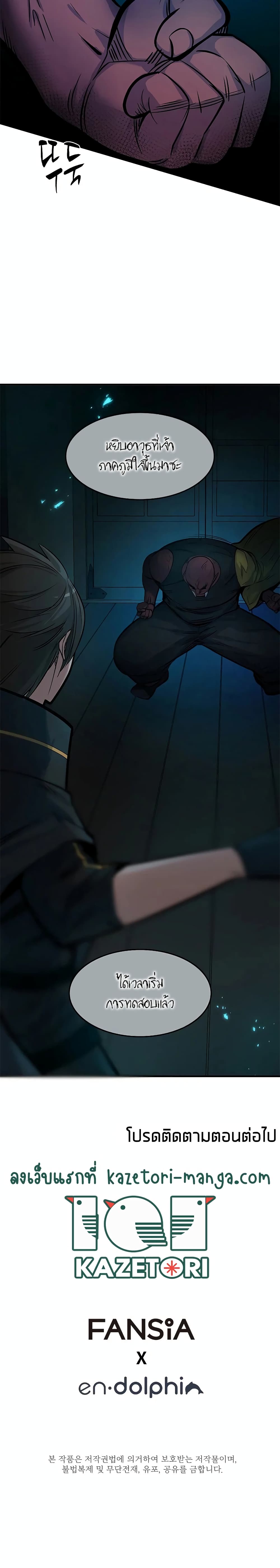 The Tutorial is Too Hard โลกฝึกสอนสุดโหดร้าย ตอนที่ 69 หน้า 30