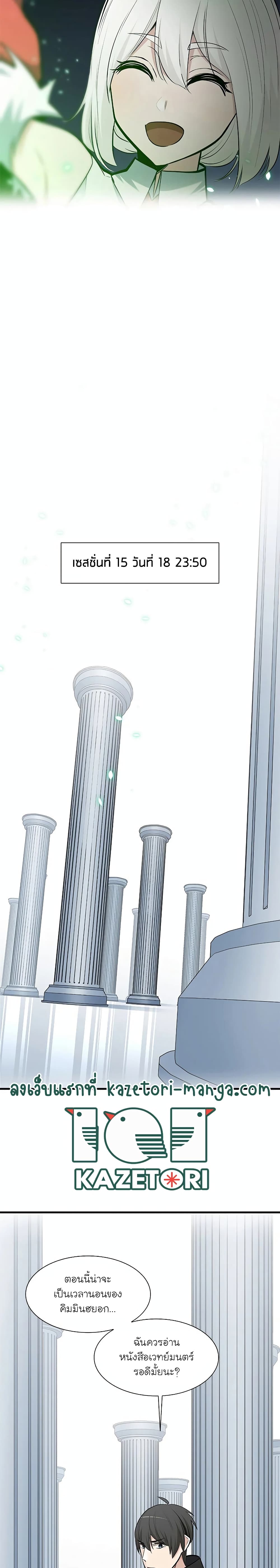 The Tutorial is Too Hard โลกฝึกสอนสุดโหดร้าย ตอนที่ 69 หน้า 5