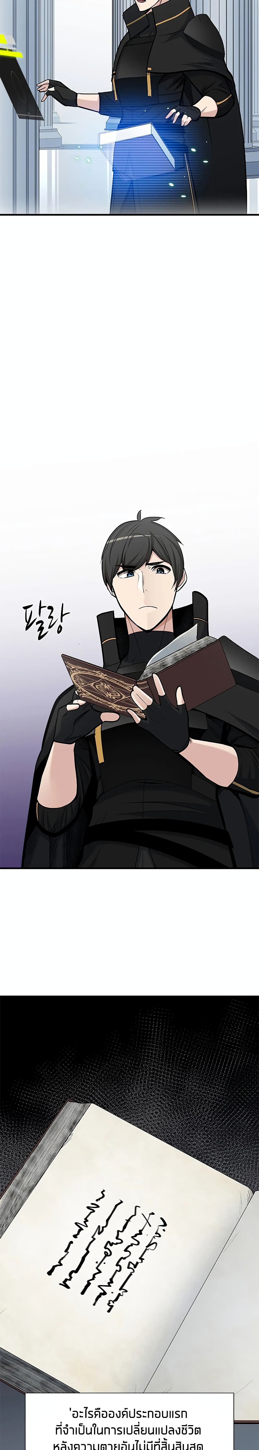 The Tutorial is Too Hard โลกฝึกสอนสุดโหดร้าย ตอนที่ 69 หน้า 6