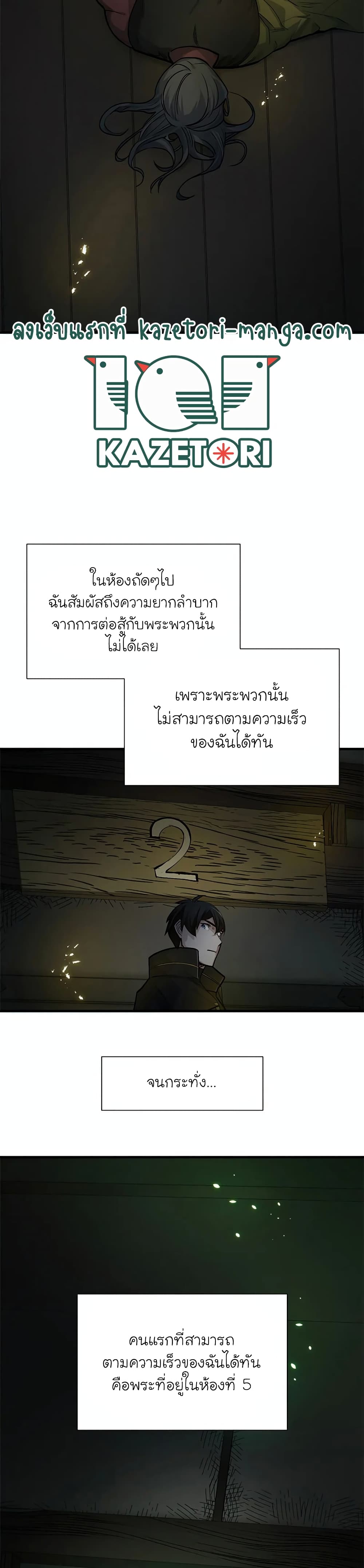 The Tutorial is Too Hard โลกฝึกสอนสุดโหดร้าย ตอนที่ 70 หน้า 11