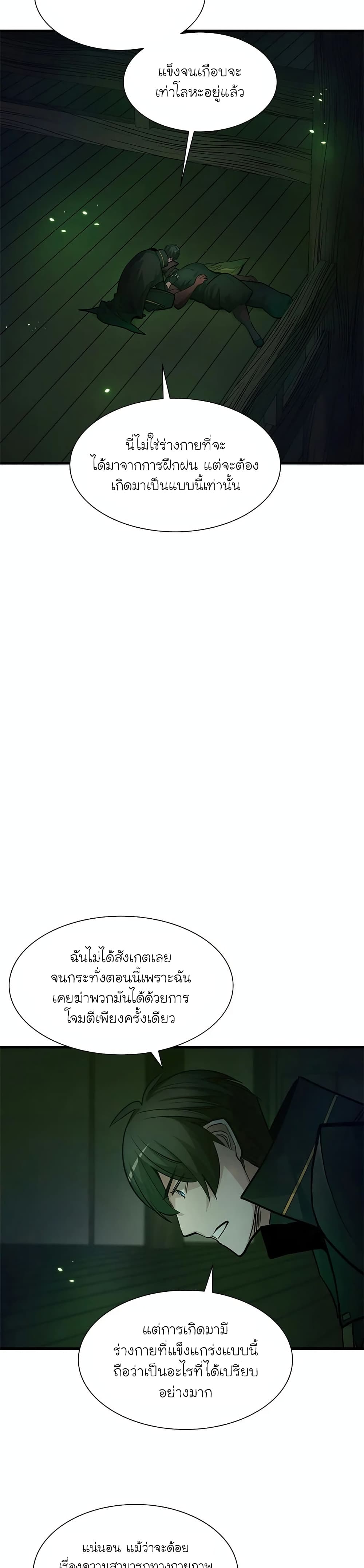 The Tutorial is Too Hard โลกฝึกสอนสุดโหดร้าย ตอนที่ 70 หน้า 15