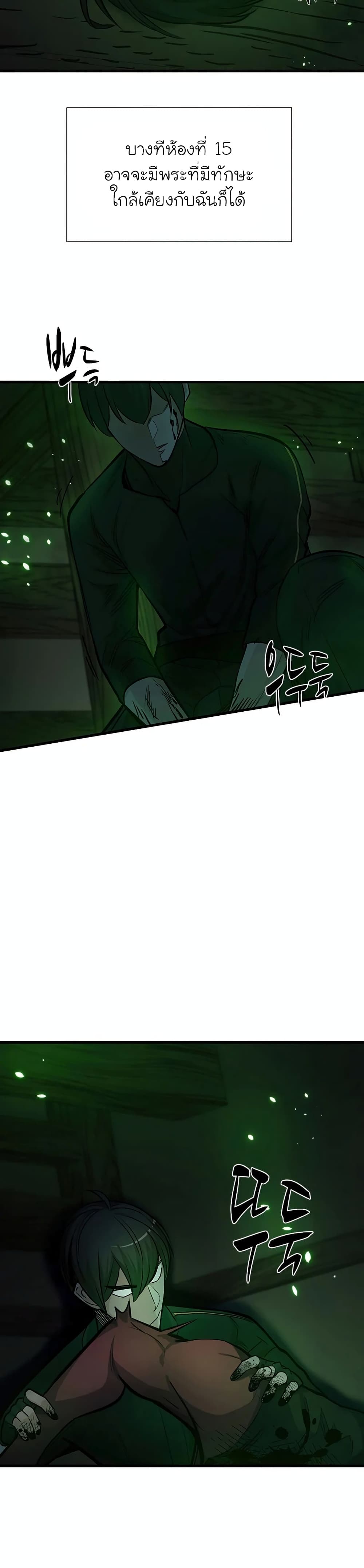 The Tutorial is Too Hard โลกฝึกสอนสุดโหดร้าย ตอนที่ 70 หน้า 19