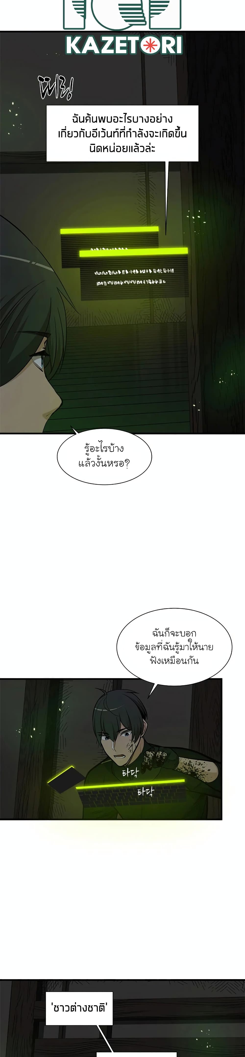 The Tutorial is Too Hard โลกฝึกสอนสุดโหดร้าย ตอนที่ 70 หน้า 21