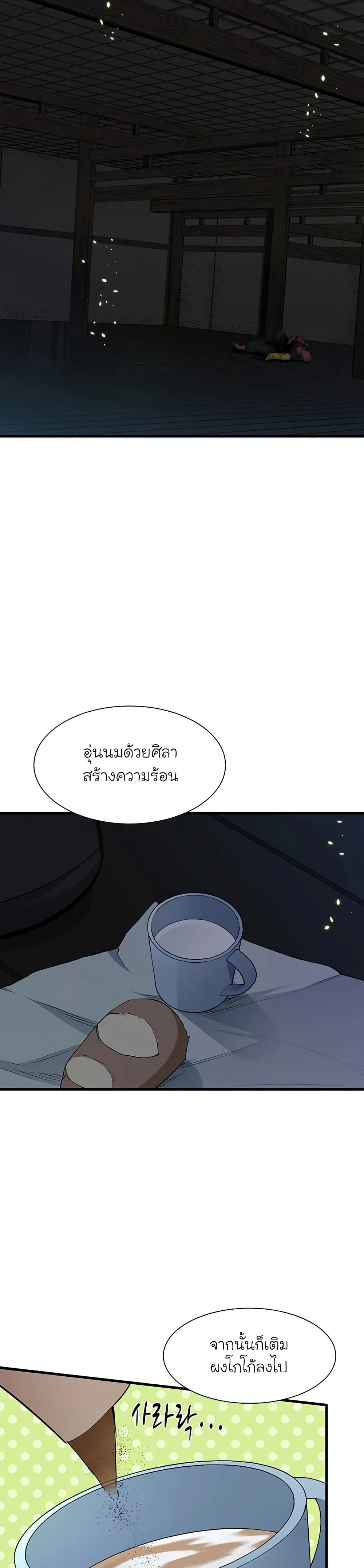 The Tutorial is Too Hard โลกฝึกสอนสุดโหดร้าย ตอนที่ 70 หน้า 24