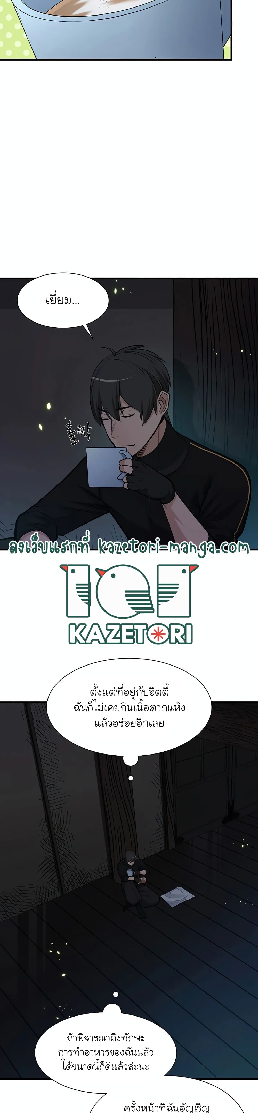 The Tutorial is Too Hard โลกฝึกสอนสุดโหดร้าย ตอนที่ 70 หน้า 25