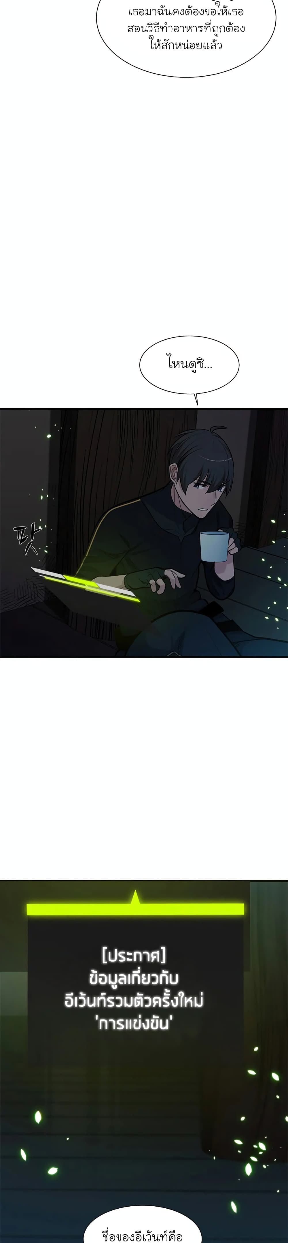 The Tutorial is Too Hard โลกฝึกสอนสุดโหดร้าย ตอนที่ 70 หน้า 26