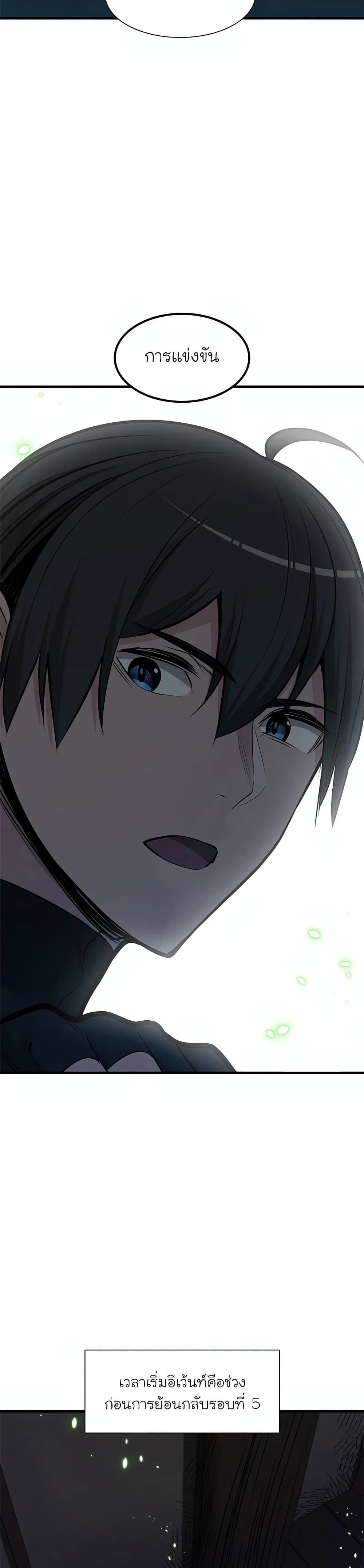 The Tutorial is Too Hard โลกฝึกสอนสุดโหดร้าย ตอนที่ 70 หน้า 27