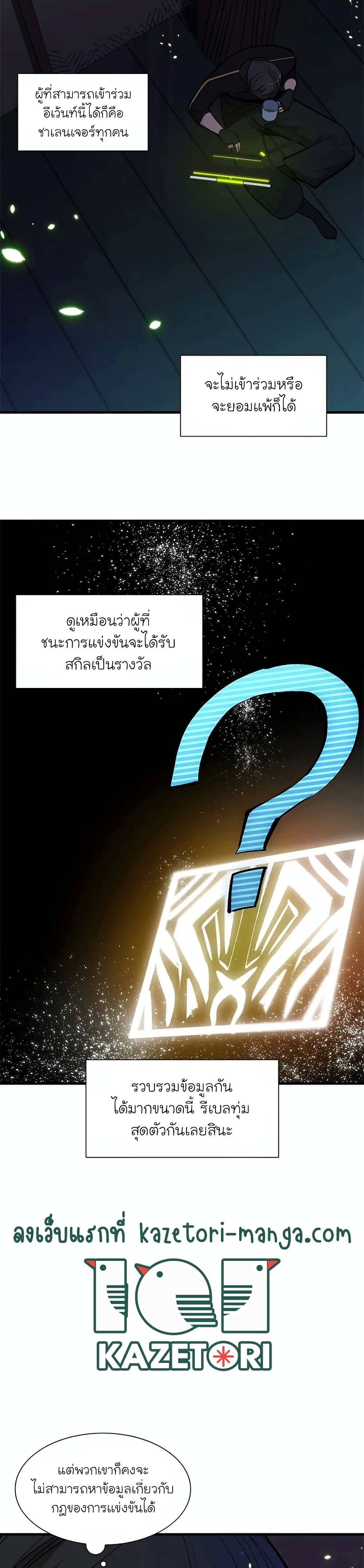 The Tutorial is Too Hard โลกฝึกสอนสุดโหดร้าย ตอนที่ 70 หน้า 28