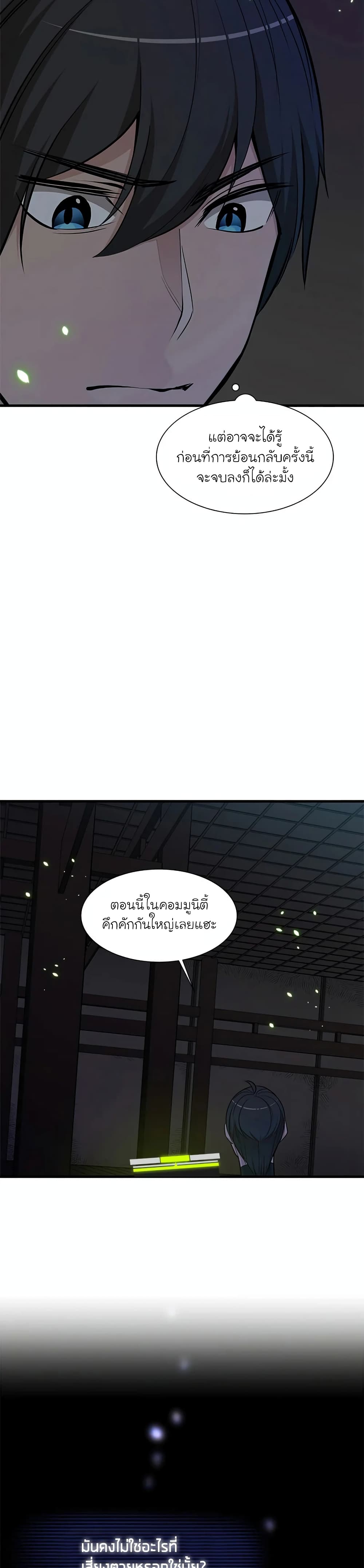 The Tutorial is Too Hard โลกฝึกสอนสุดโหดร้าย ตอนที่ 70 หน้า 29