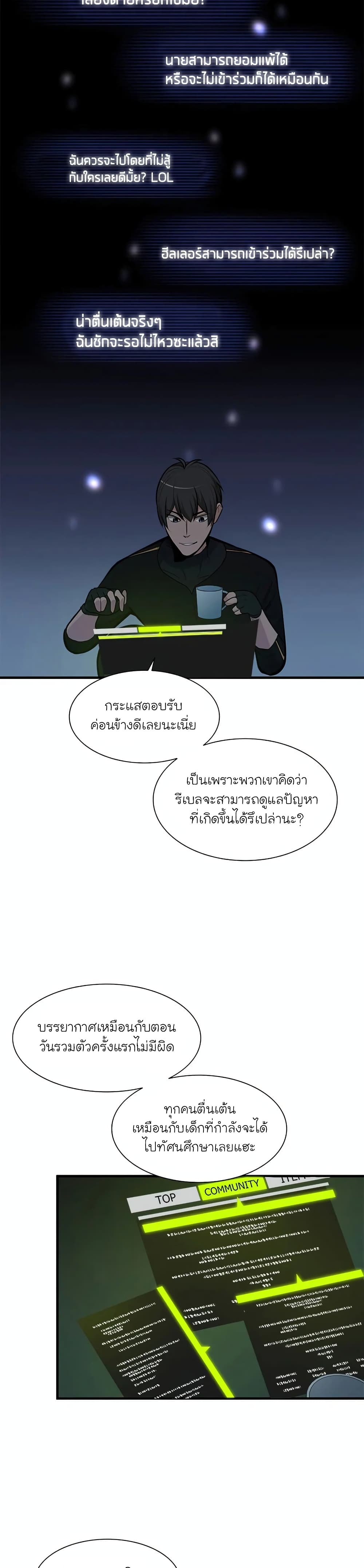 The Tutorial is Too Hard โลกฝึกสอนสุดโหดร้าย ตอนที่ 70 หน้า 30