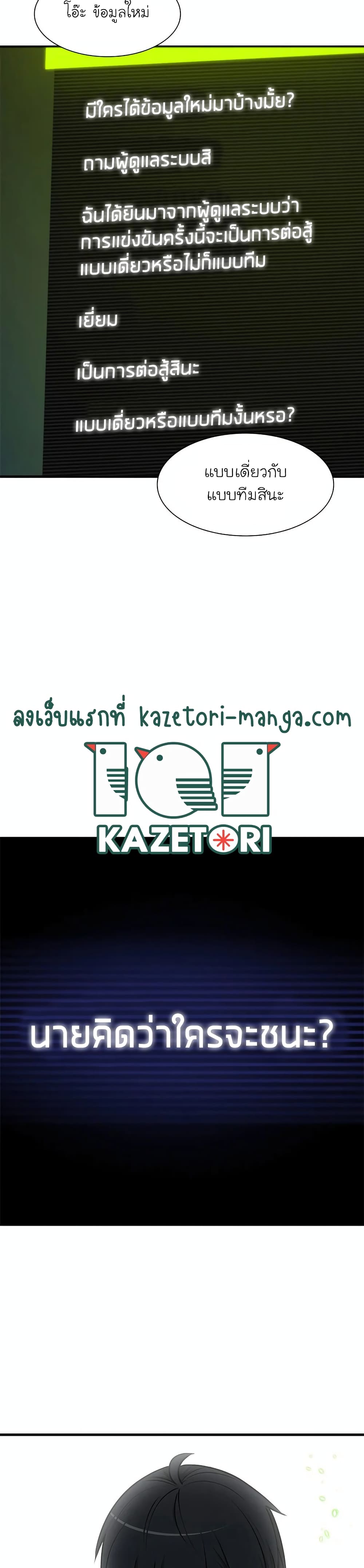 The Tutorial is Too Hard โลกฝึกสอนสุดโหดร้าย ตอนที่ 70 หน้า 31