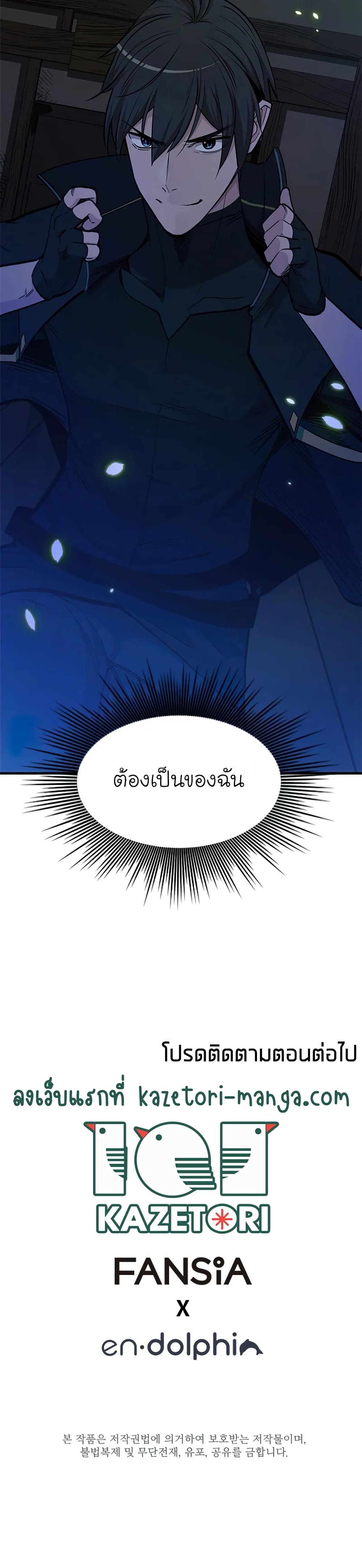 The Tutorial is Too Hard โลกฝึกสอนสุดโหดร้าย ตอนที่ 70 หน้า 35