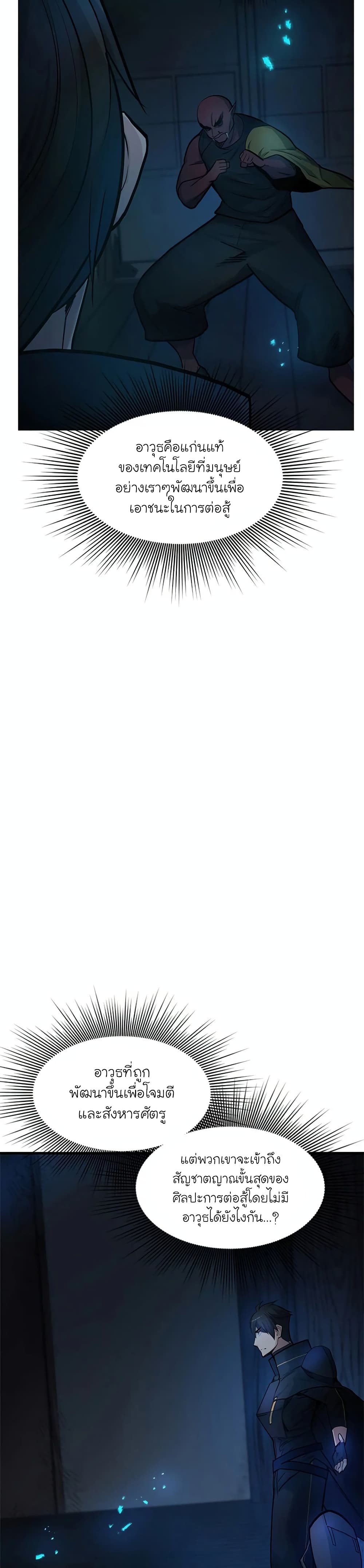 The Tutorial is Too Hard โลกฝึกสอนสุดโหดร้าย ตอนที่ 70 หน้า 4