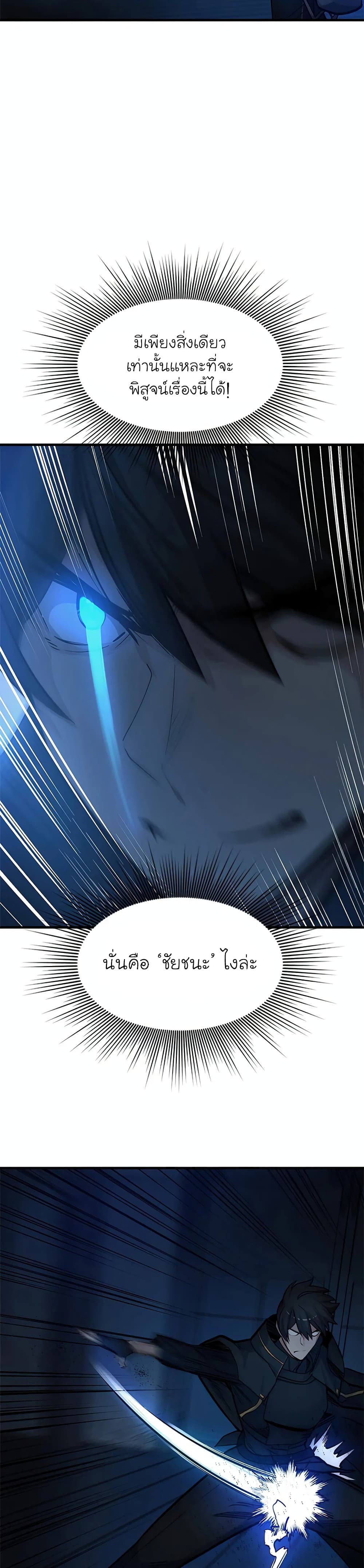 The Tutorial is Too Hard โลกฝึกสอนสุดโหดร้าย ตอนที่ 70 หน้า 5