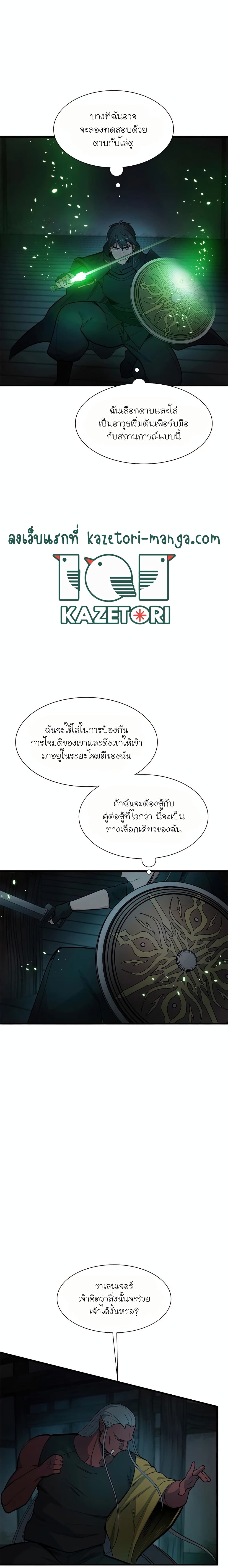 The Tutorial is Too Hard โลกฝึกสอนสุดโหดร้าย ตอนที่ 71 หน้า 13