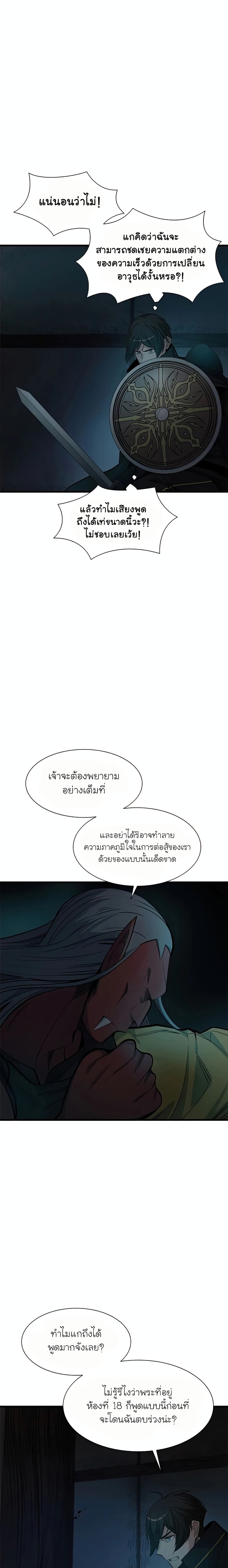 The Tutorial is Too Hard โลกฝึกสอนสุดโหดร้าย ตอนที่ 71 หน้า 14