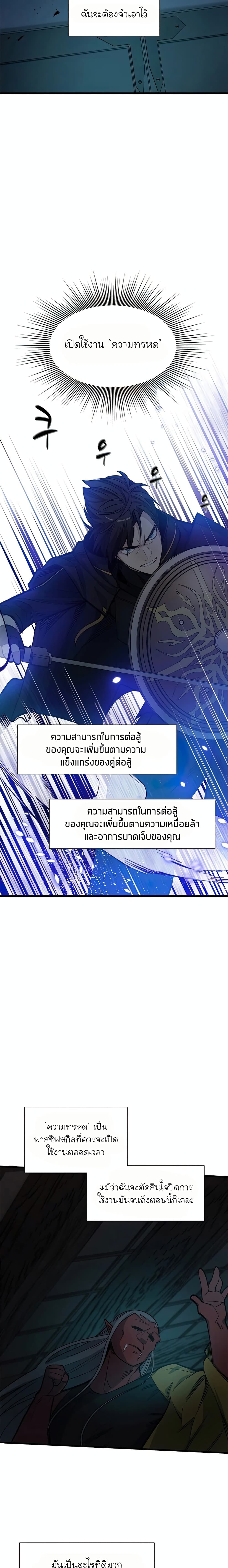 The Tutorial is Too Hard โลกฝึกสอนสุดโหดร้าย ตอนที่ 71 หน้า 16