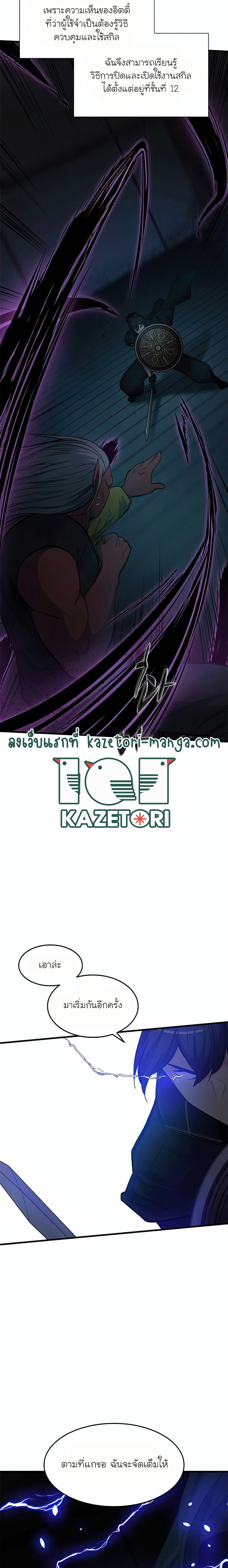 The Tutorial is Too Hard โลกฝึกสอนสุดโหดร้าย ตอนที่ 71 หน้า 17