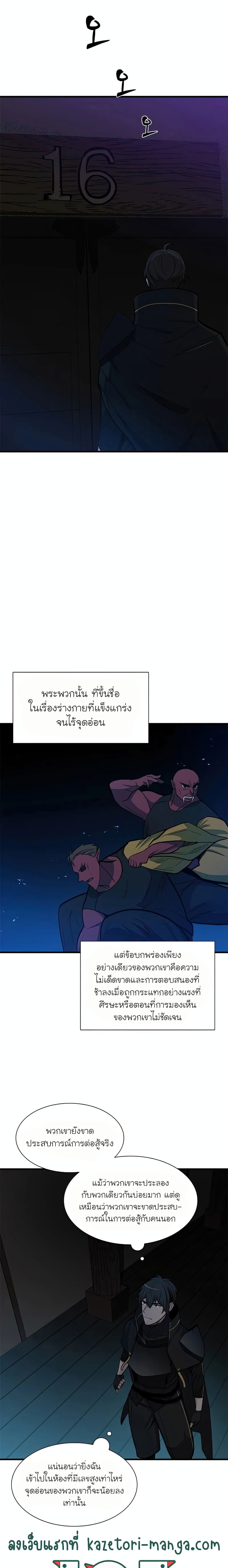 The Tutorial is Too Hard โลกฝึกสอนสุดโหดร้าย ตอนที่ 71 หน้า 6