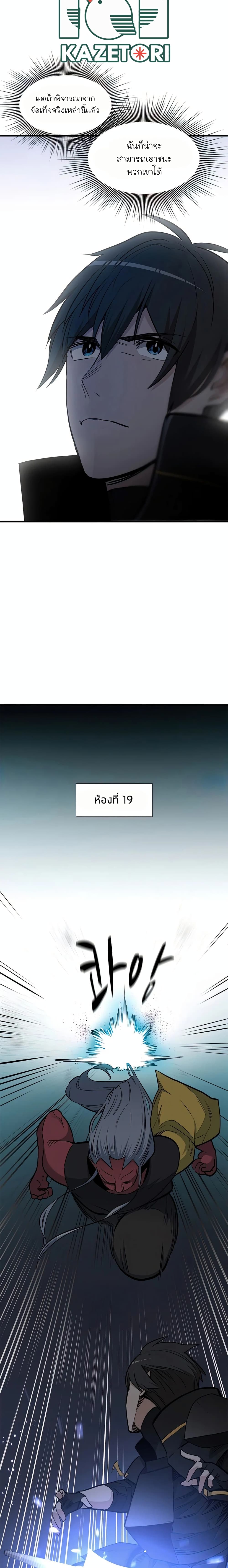 The Tutorial is Too Hard โลกฝึกสอนสุดโหดร้าย ตอนที่ 71 หน้า 7