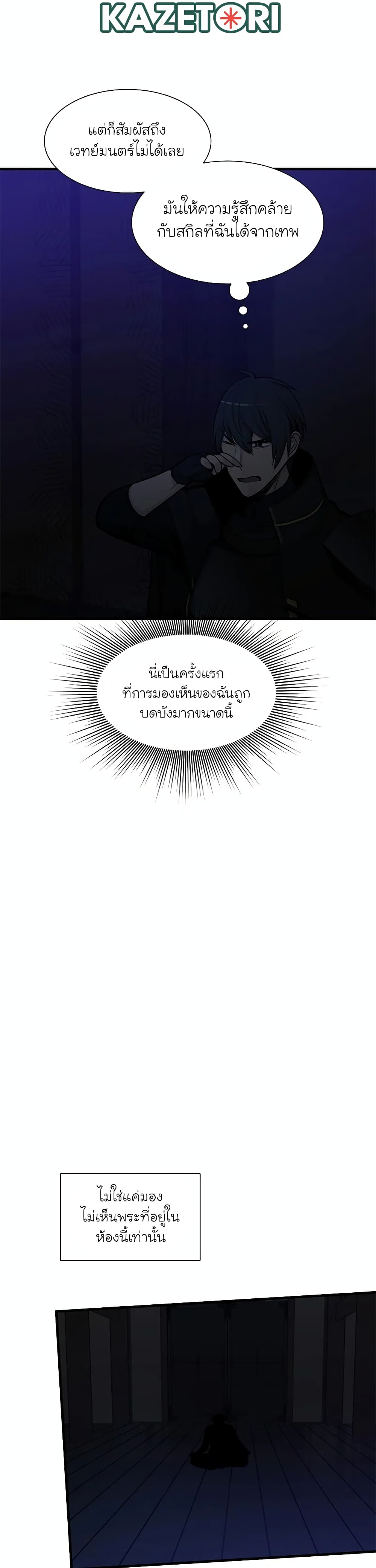 The Tutorial is Too Hard โลกฝึกสอนสุดโหดร้าย ตอนที่ 72 หน้า 10