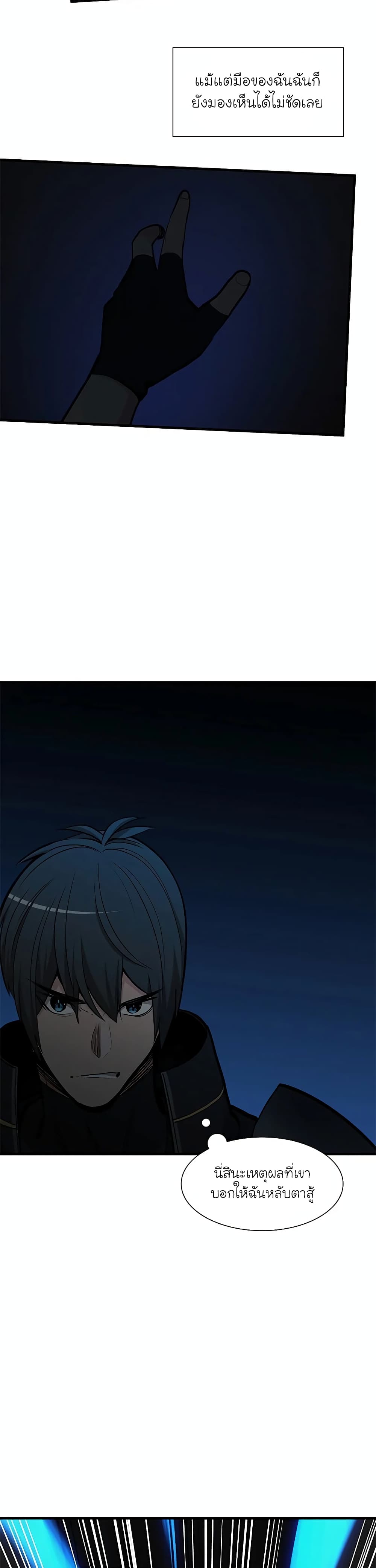 The Tutorial is Too Hard โลกฝึกสอนสุดโหดร้าย ตอนที่ 72 หน้า 11