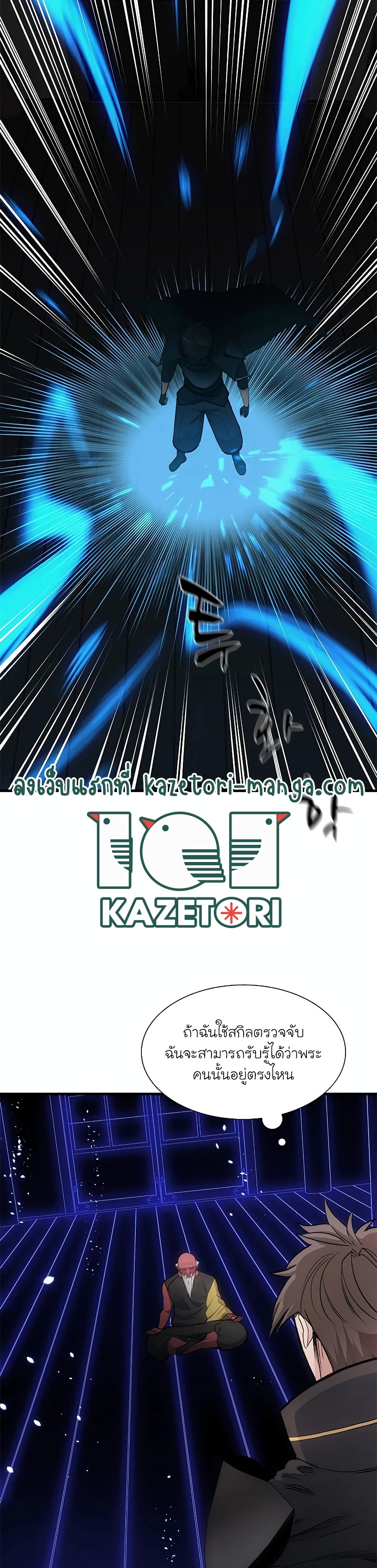 The Tutorial is Too Hard โลกฝึกสอนสุดโหดร้าย ตอนที่ 72 หน้า 12