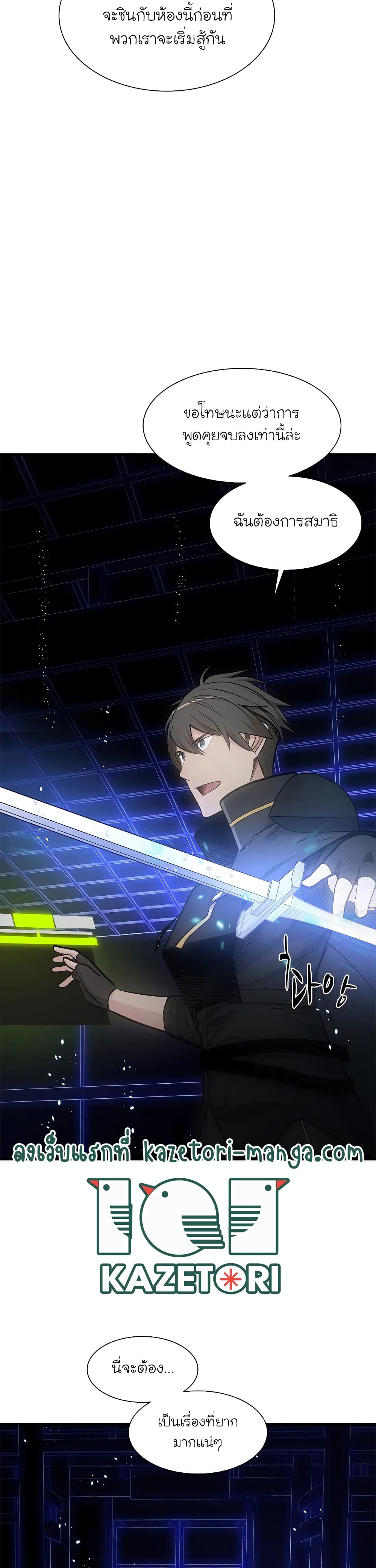 The Tutorial is Too Hard โลกฝึกสอนสุดโหดร้าย ตอนที่ 72 หน้า 15